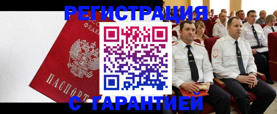 прописка гарантия в Вилюйске